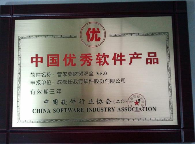 管家婆财贸双全获评"中国优秀软件产品"